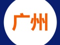 广州地方光伏补贴（0.15元/度）2018年第一批开始申报