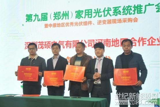 第九届(郑州)家用光伏系统推广会在郑州成功举办 第九届(郑州)家用光伏系统推广会在郑州成功举办