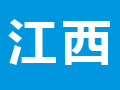 江西省发展改革委 江西省扶贫和移民办公室关于开展2017年度集中式光伏扶贫项目申报工作的通知