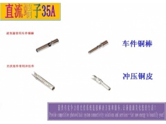 直流MC4连接器在光伏逆变器上达到最大电流35A图3