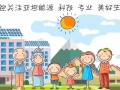 亚坦新能《太阳能时代的到来!》