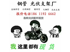 光伏支架及配件图3