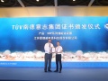 固德威荣获“2018年度中国储能产业最佳逆变器供应商奖” 和“TÜV 南德安全认证证书”