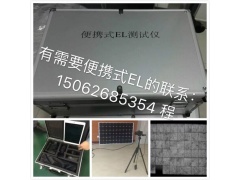 便携式EL检测仪图2