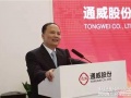 中环股份与通威集团签订合作框架协议