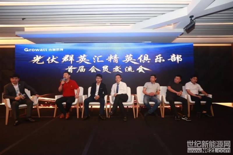 借“精英俱乐部”打通光伏精英圈层,户用扶商共赢踏上新征程10
