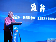 2017世纪光伏大会图文报道