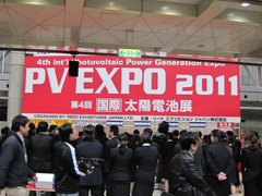 PV EXPO [一]