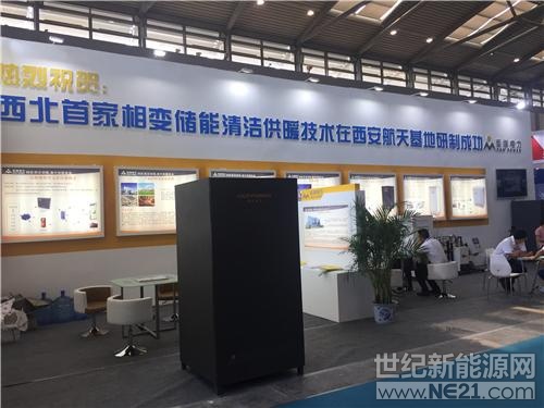 西北地区首家相变储能清洁供暖技术亮相科博会
