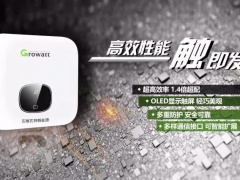 广州光伏展 古瑞瓦特与你有约！