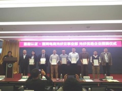 固德威成为首批“鉴衡认证-国网电商光伏云”优选企业