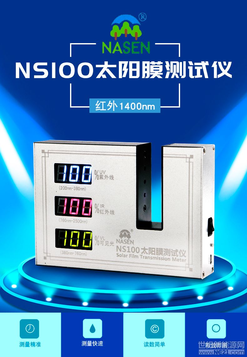 NS100太阳膜测试仪-详情1_01