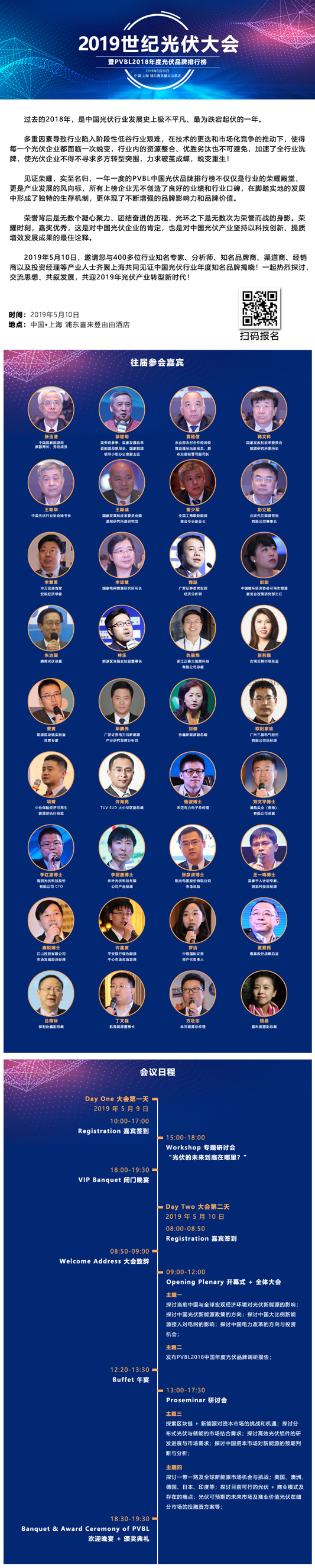 CPC2019世纪光伏大会，品牌排行榜的参会邀请函-(1)