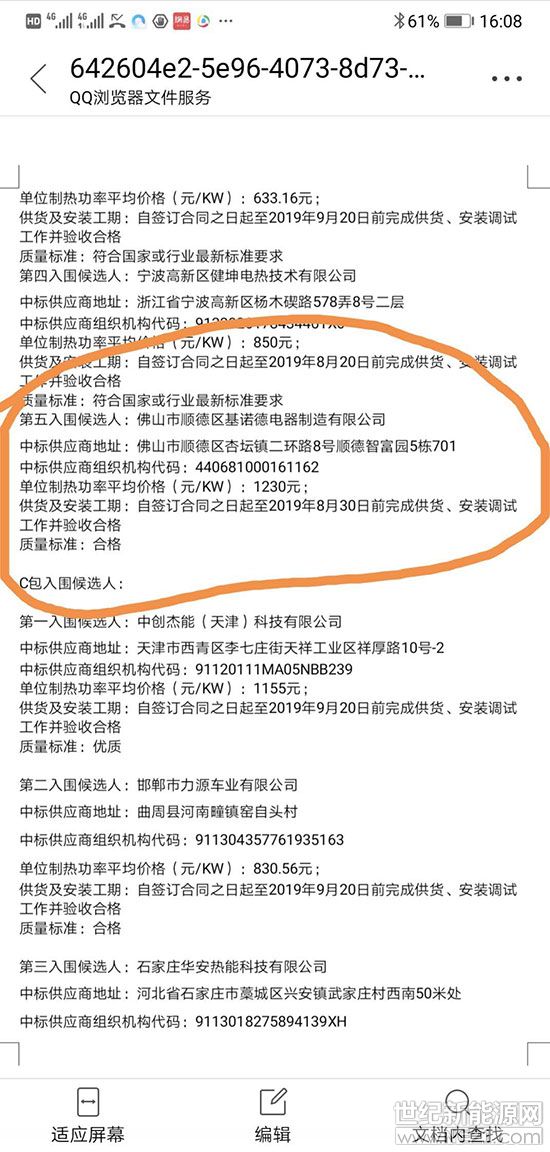 连中三标 可怕的基诺德!