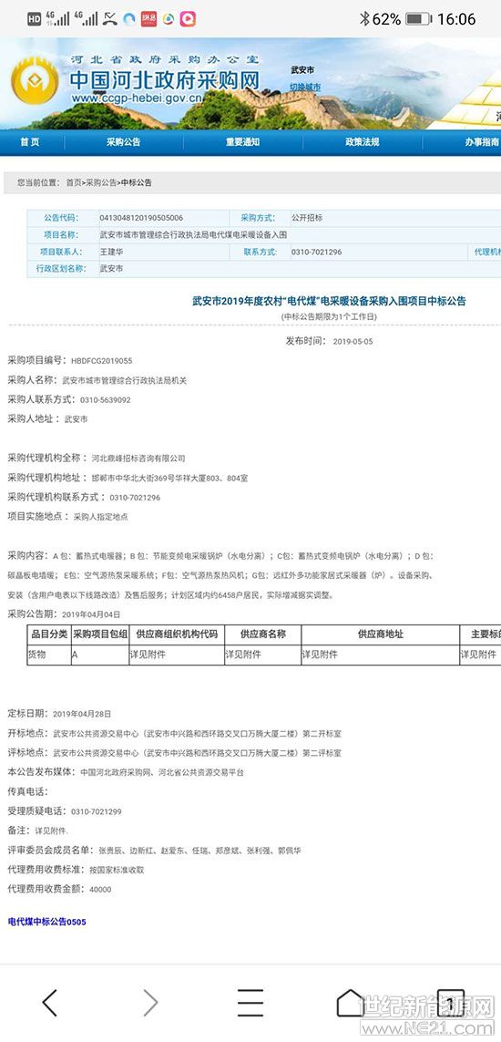 连中三标 可怕的基诺德!