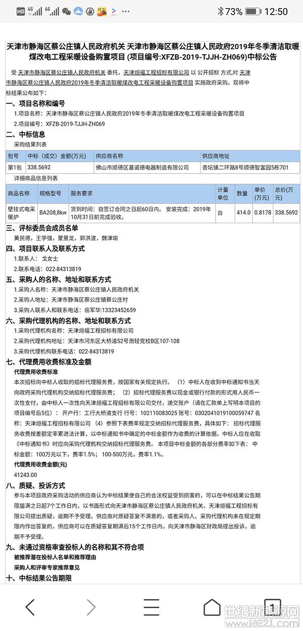 又中两标!基诺德津门再奏凯歌