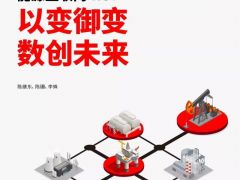 能源互联网4.0报告：以变御变 数创未来