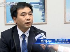 [2019上海SNEC]视频访谈深圳科士达新能源有限公司营销副总裁肖怀宇