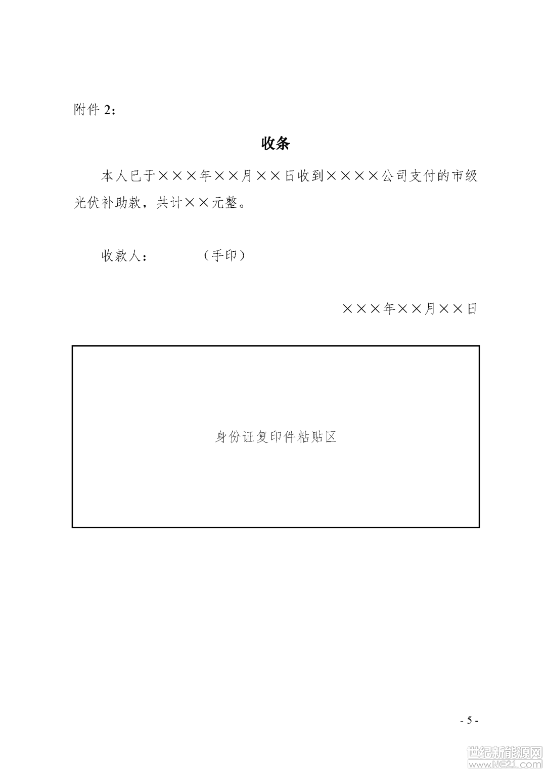 义乌：最高0.3元/瓦，2017年光伏业主领钱啦！