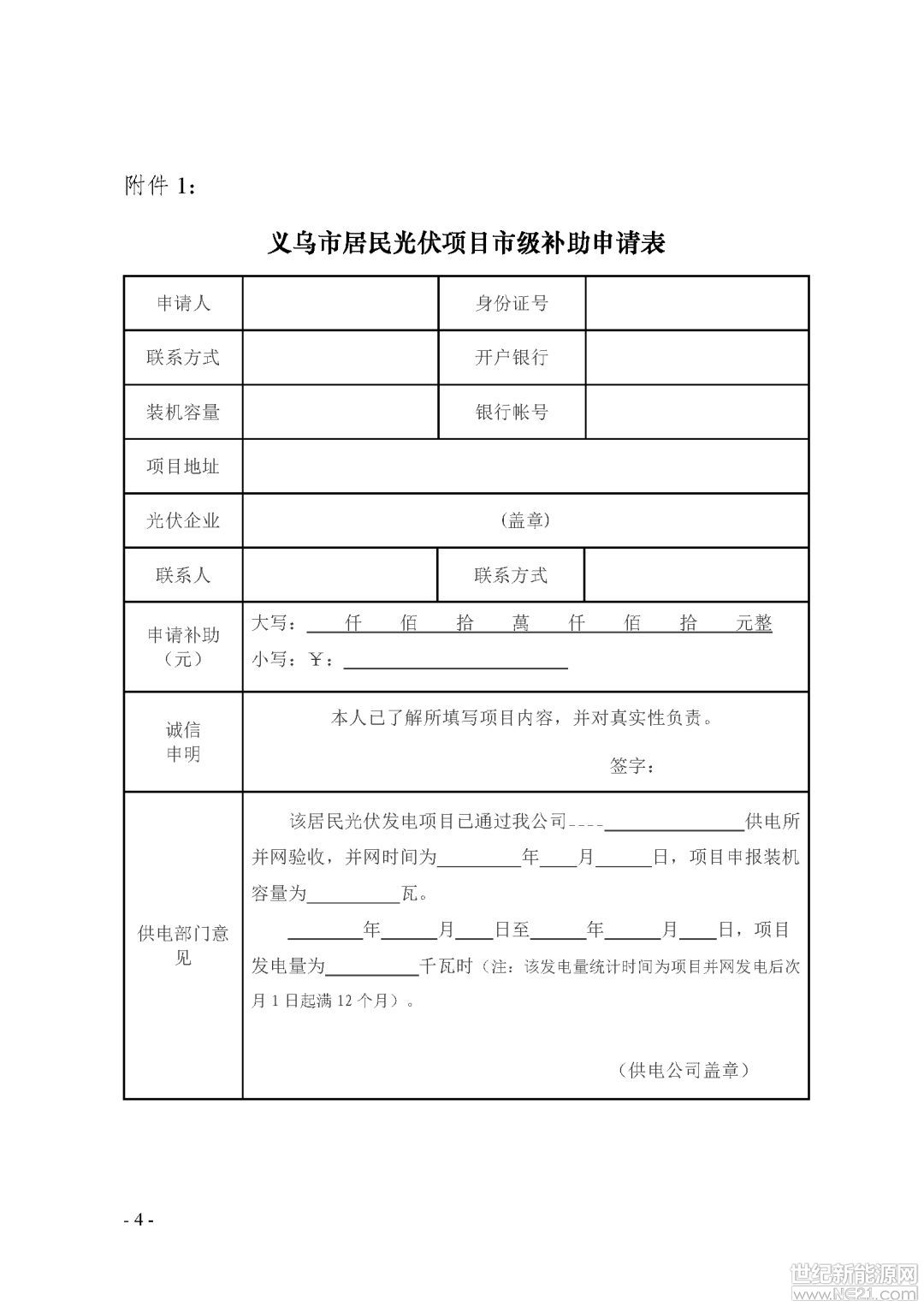 义乌：最高0.3元/瓦，2017年光伏业主领钱啦！