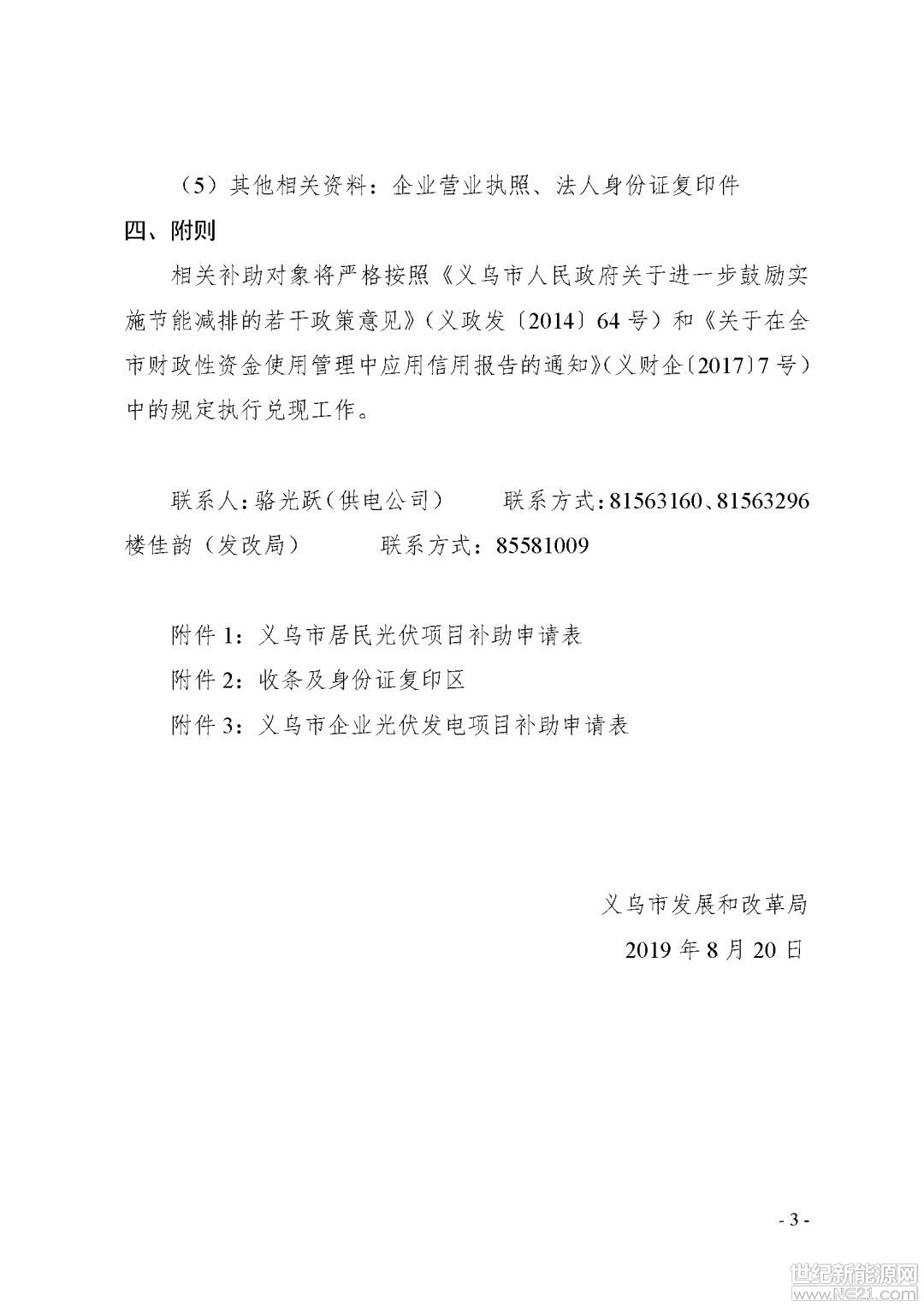 义乌：最高0.3元/瓦，2017年光伏业主领钱啦！