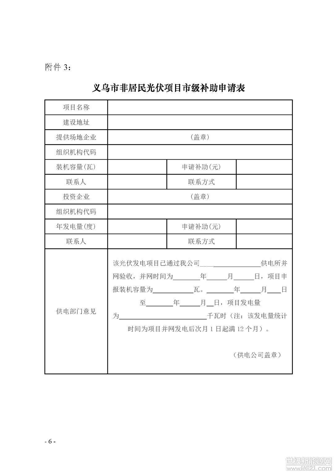 义乌：最高0.3元/瓦，2017年光伏业主领钱啦！