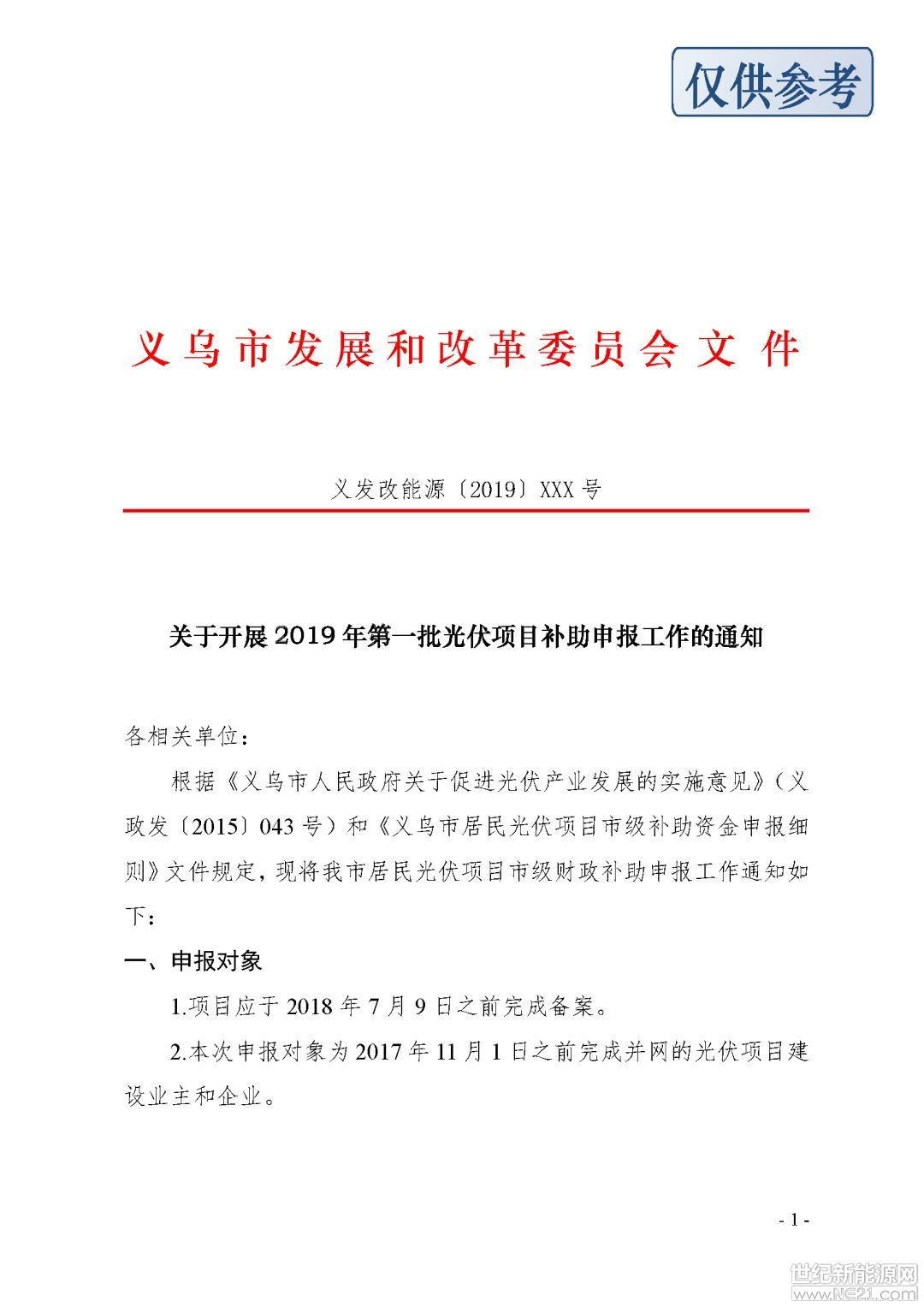 义乌：最高0.3元/瓦，2017年光伏业主领钱啦！