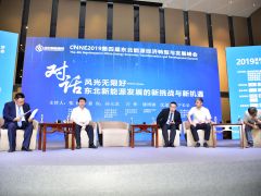 CNNE2019第四届东北能源经济转型与发展峰会