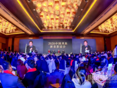 2020中国风能新春茶话会在京举行