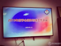 【团体标准】5项团体标准顺利通过中国可再生能源学会团体标准审查会，即将发布！