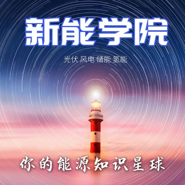 能源星球