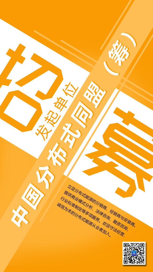 中国分布式同盟海报01(3)