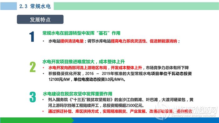 中国可再生能源发展报告19 储能要闻 储能 世纪新能源网 中国可再生能源发展报告19 储能要闻 储能 世纪新能源网