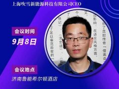 2020户用大会丨【嘉宾】潘建 充电之家CEO