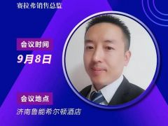 2020户用大会丨【嘉宾】李华旭 赛拉弗销售总监