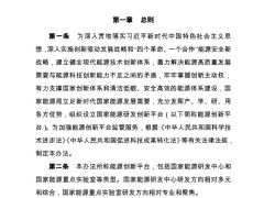 储能/氢能技术入选《国家能源研发创新平台管理办法》