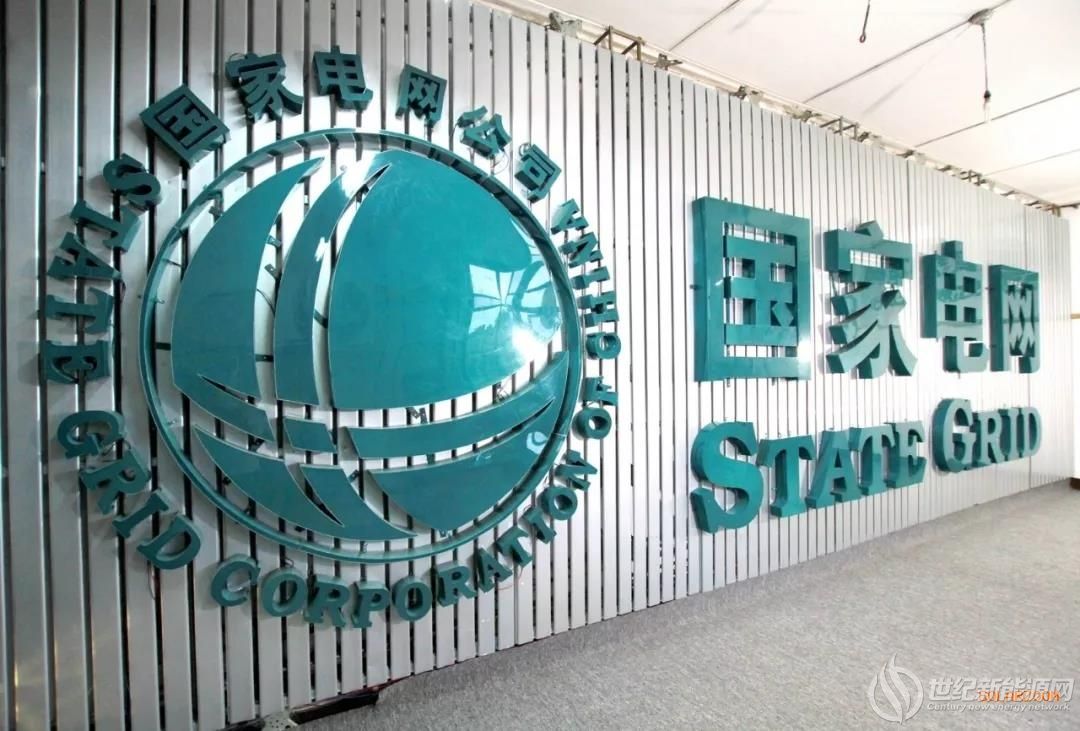 国网关于组织开展已纳入1-7批补贴目录项目信息变更的公告_世纪新能源