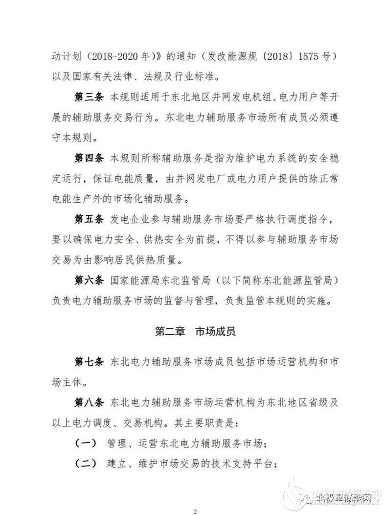 電力 東北
