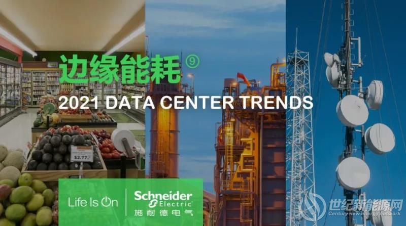 数据中心行业2021年十大发展趋势 数据中心微电网开始兴起