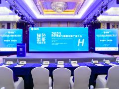 CHEC2021世纪氢能与燃料电池产业大会