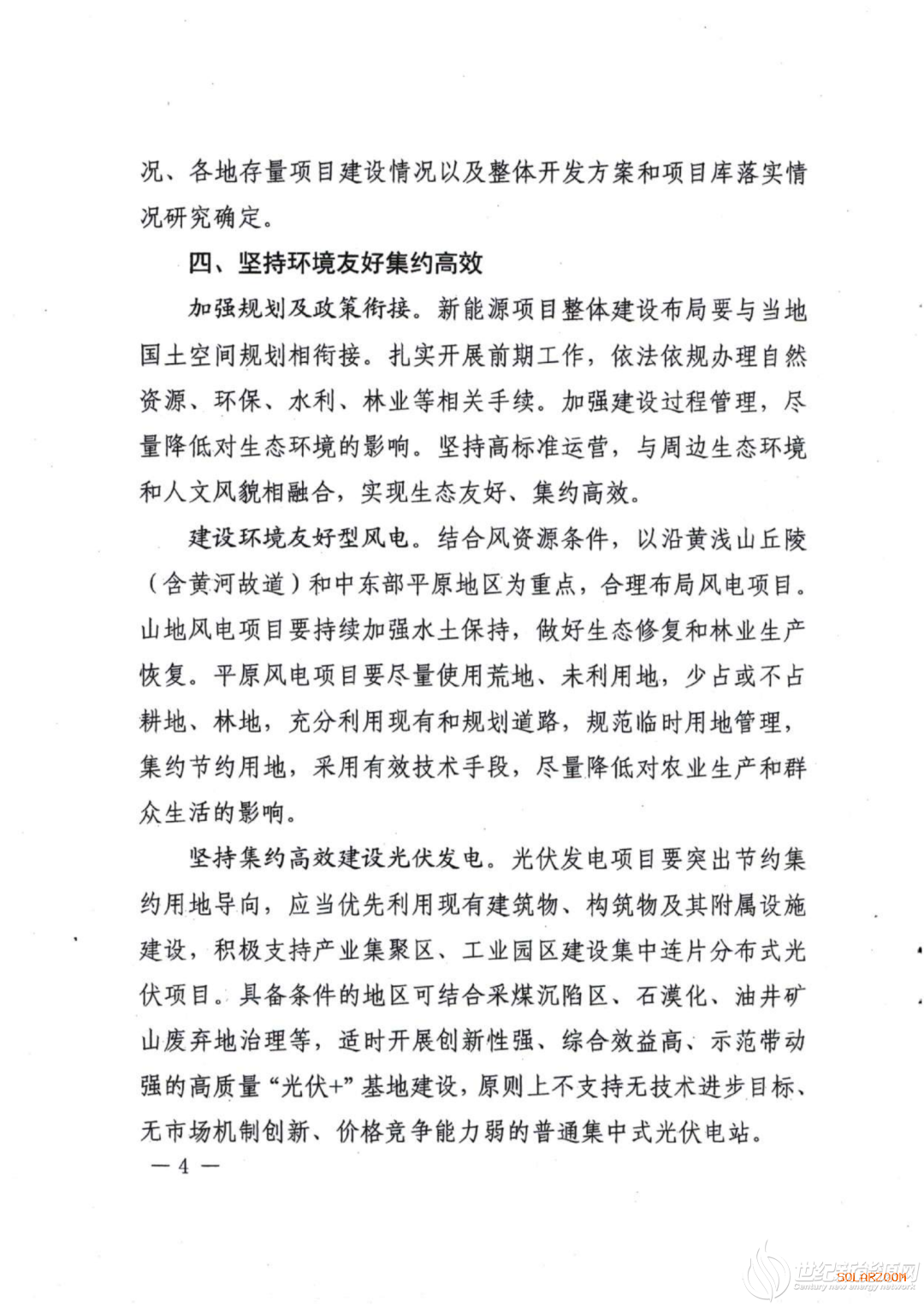 ʮ塱L(fng)20GW֧BƬֲʽ+L(fng)|(zh)l(f)չ
