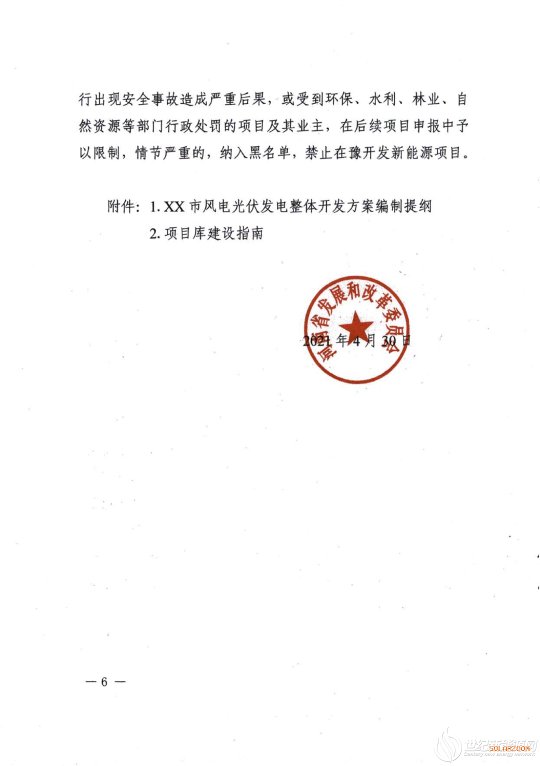 ʮ塱L(fng)20GW֧BƬֲʽ+L(fng)|(zh)l(f)չ
