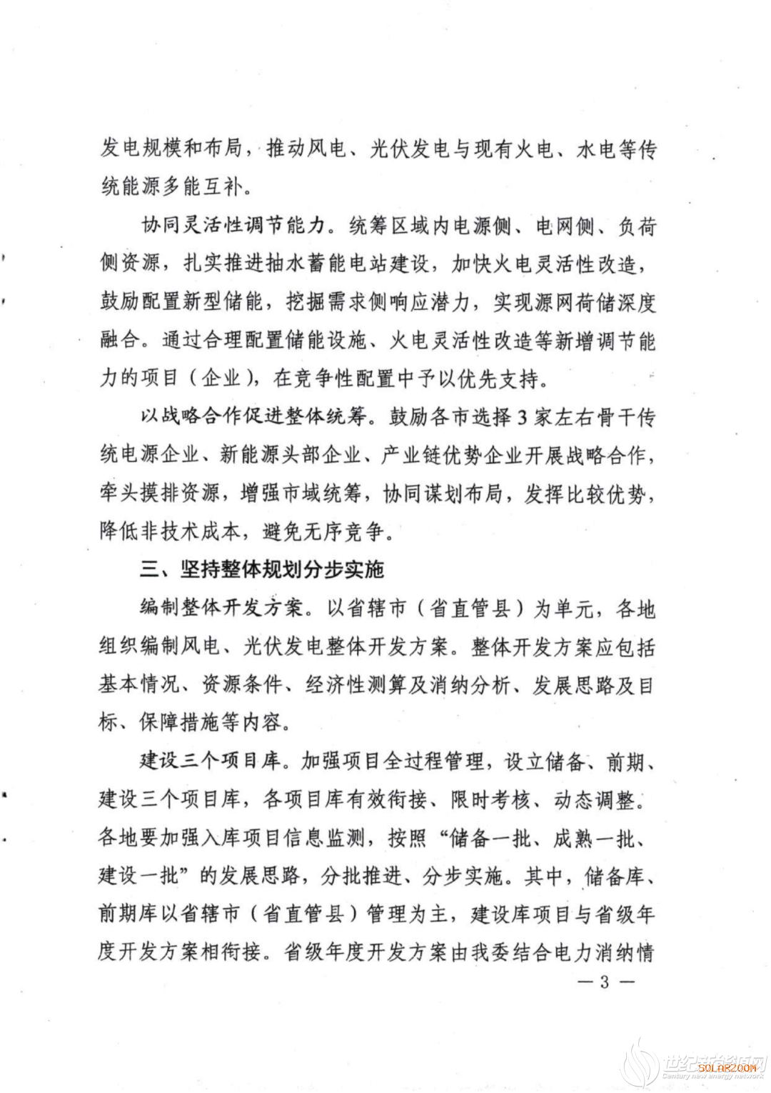ʮ塱L(fng)20GW֧BƬֲʽ+L(fng)|(zh)l(f)չ