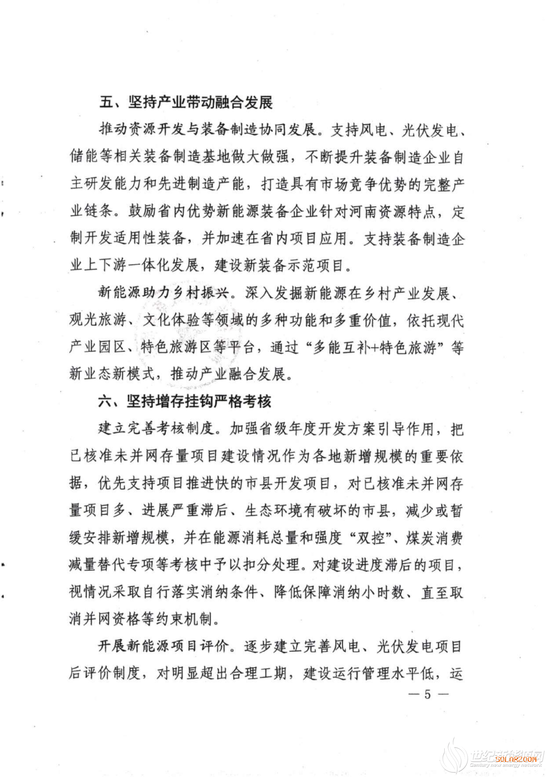 ʮ塱L(fng)20GW֧BƬֲʽ+L(fng)|(zh)l(f)չ