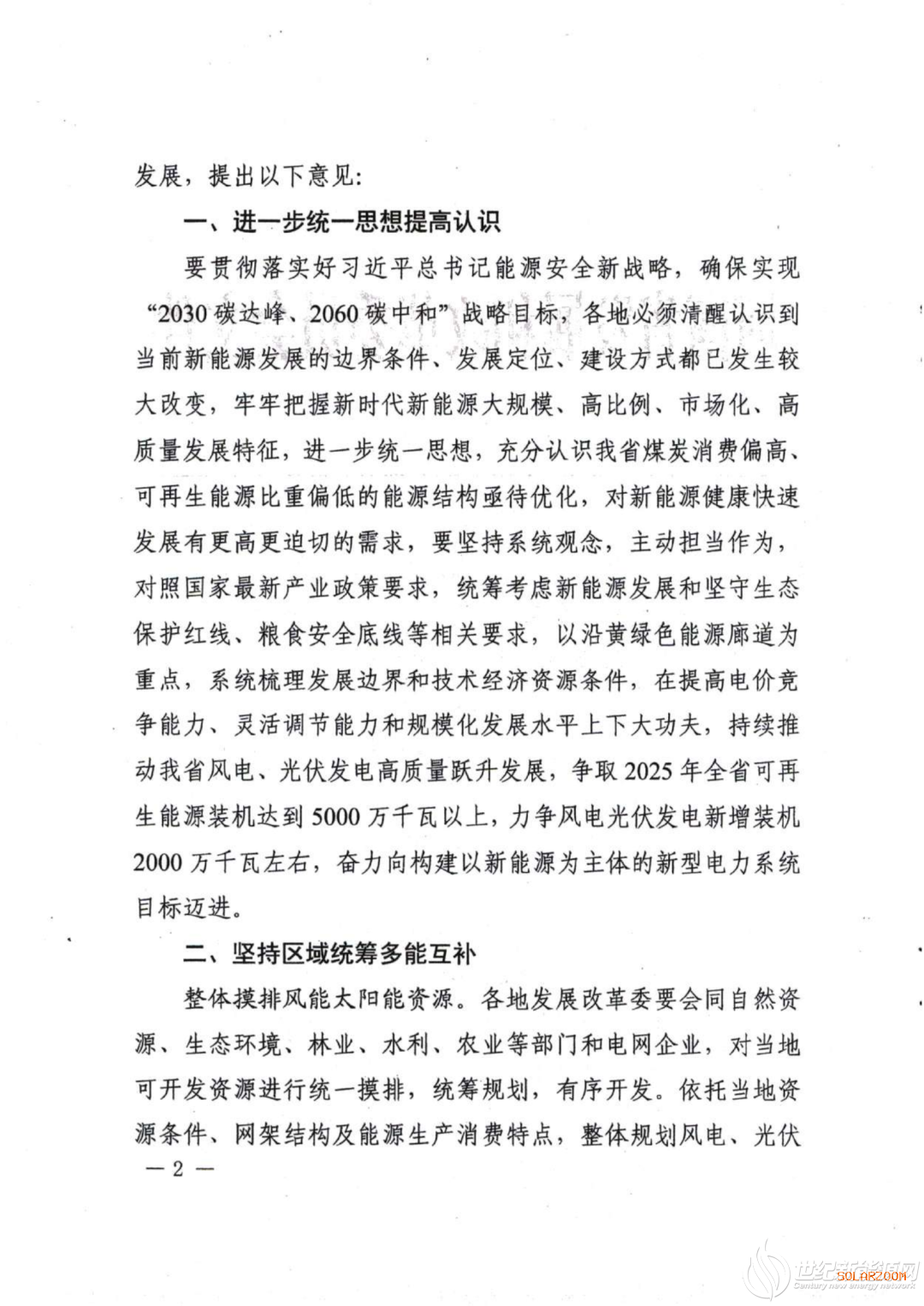ʮ塱L(fng)20GW֧BƬֲʽ+L(fng)|(zh)l(f)չ