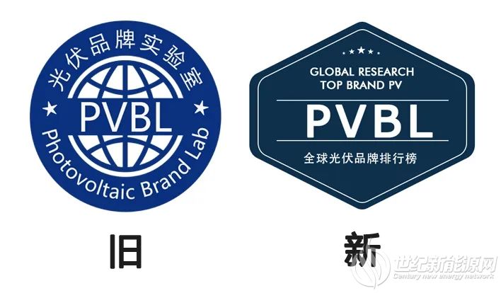 PVBL标志升级，光伏品牌榜全球化更进一步