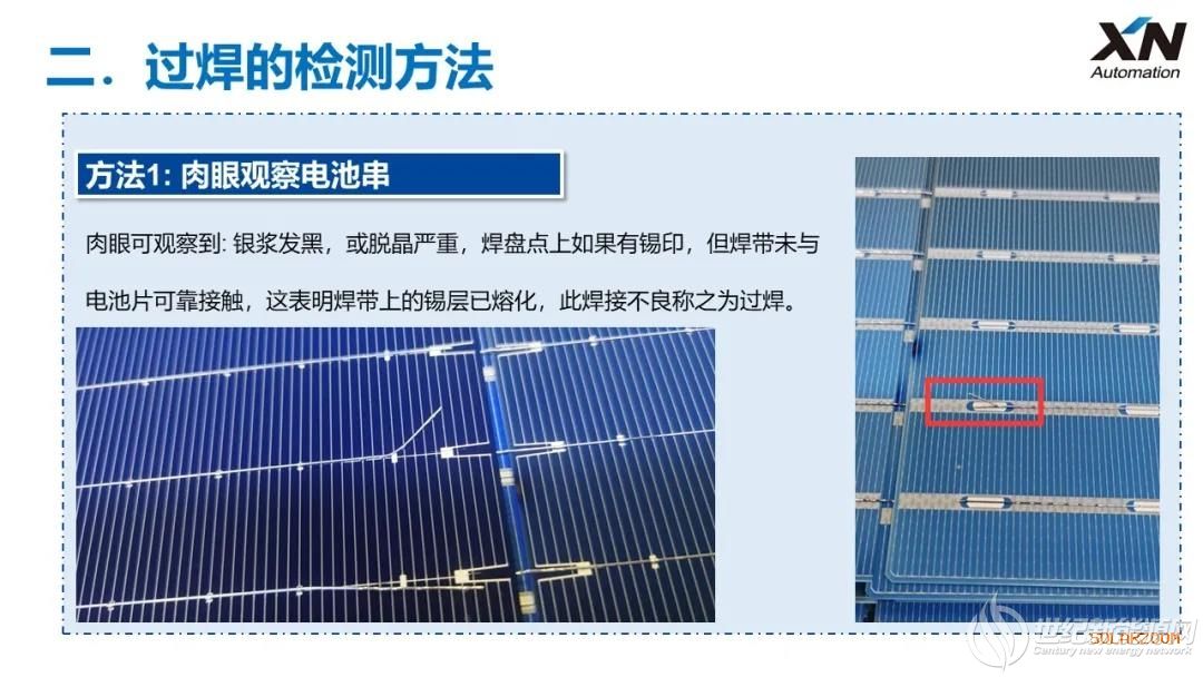 虚焊、过焊原因及处理_世纪新能源网 Century New Energy Network