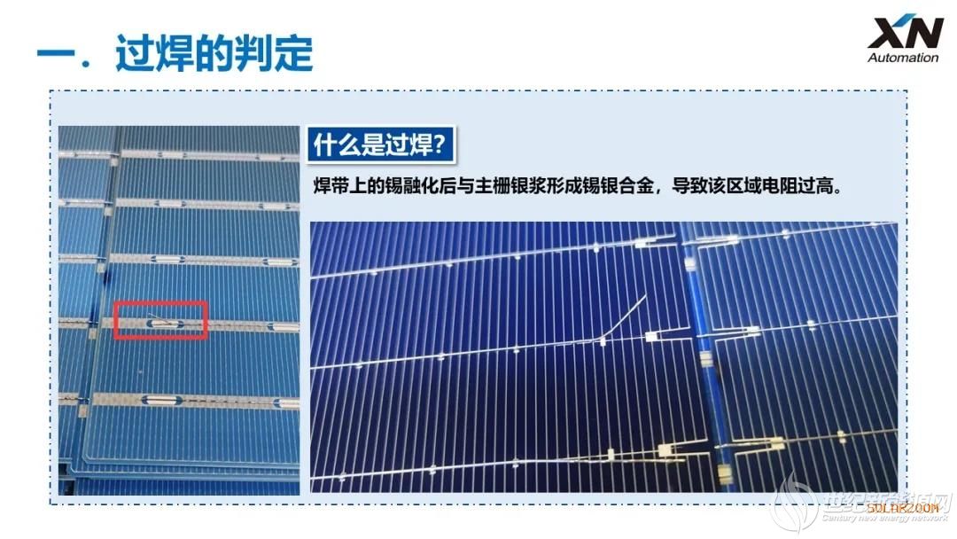 虚焊、过焊原因及处理_世纪新能源网 Century New Energy Network