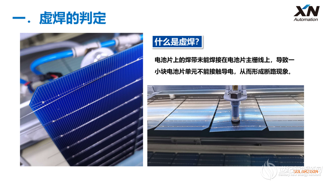 虚焊、过焊原因及处理_世纪新能源网 Century New Energy Network