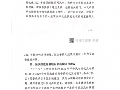 引进非可再生能源产业项目获大量加分！延安市发布2021风、光项目申报通知！